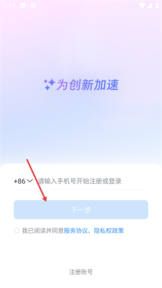 嘟伴云办公登录界面