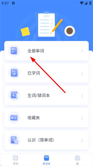 乐词单词本界面截图