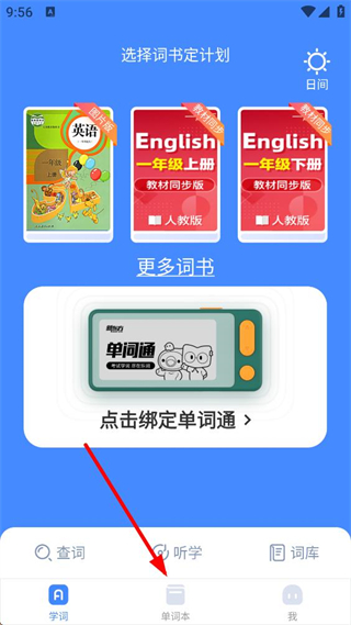 乐词app使用教程截图
