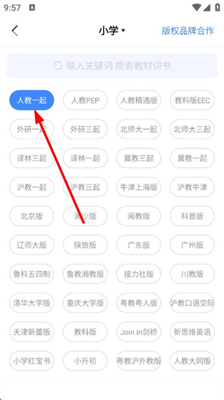 乐词教材词书选择截图