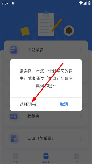 乐词词书选择页面截图