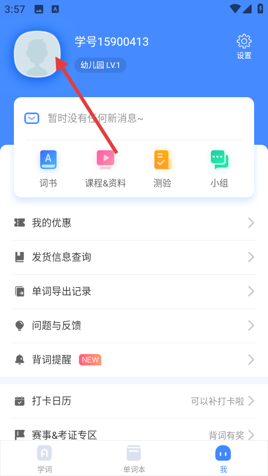 乐词个人中心界面截图