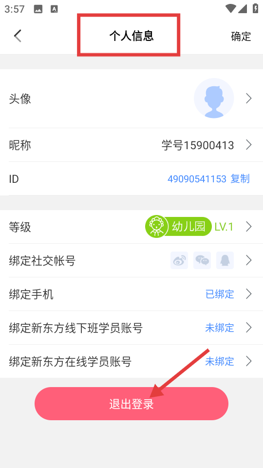 乐词退出登录操作步骤截图