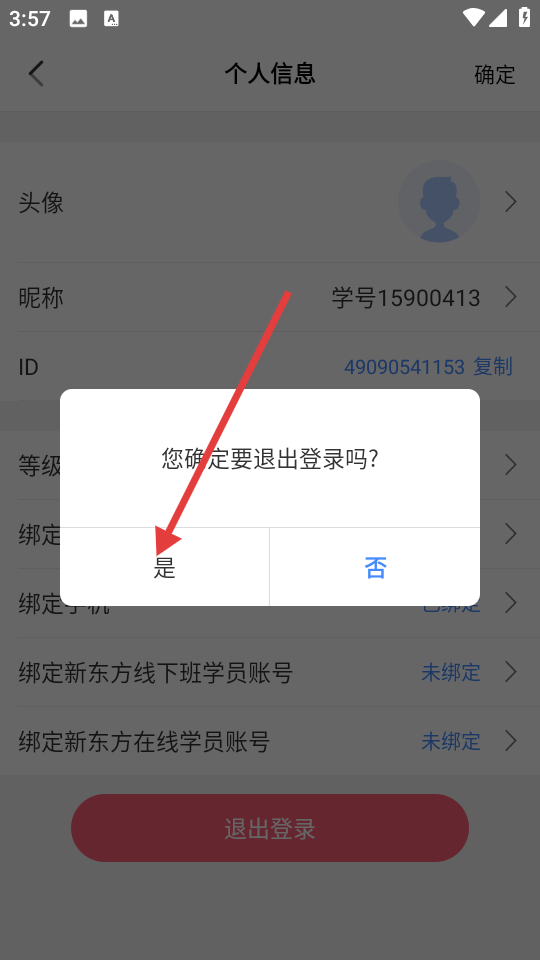 乐词退出登录确认提示截图