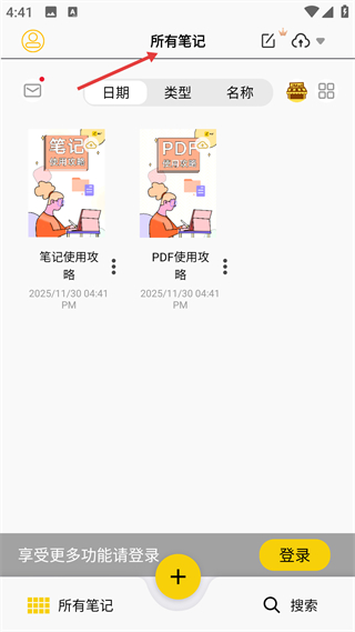 云记笔记列表页面