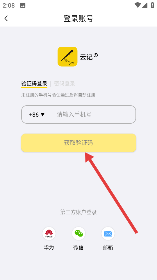 云记登录注册页面