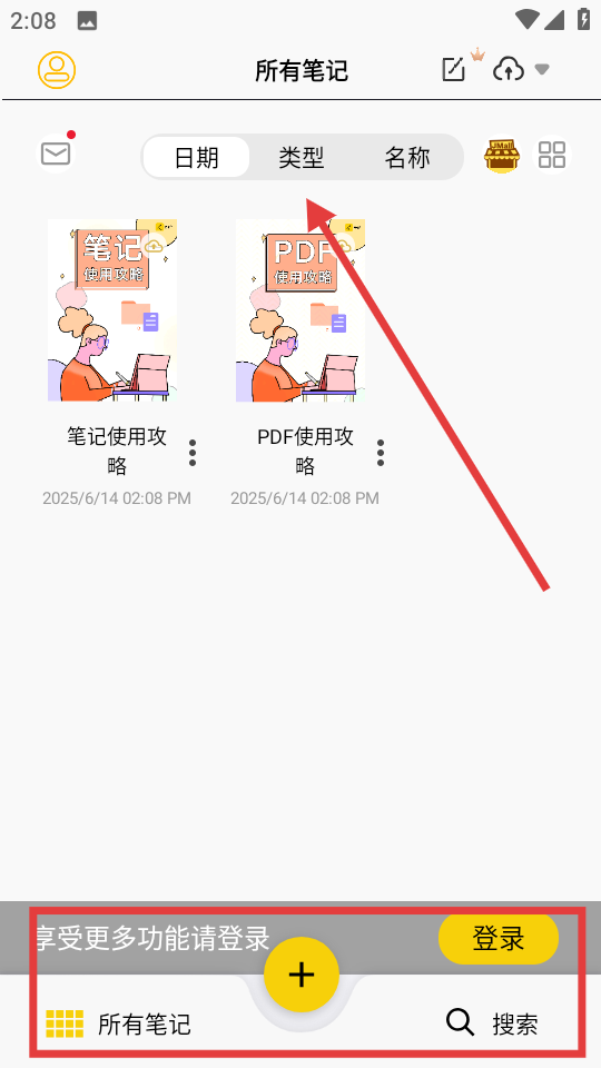 云记笔记主界面