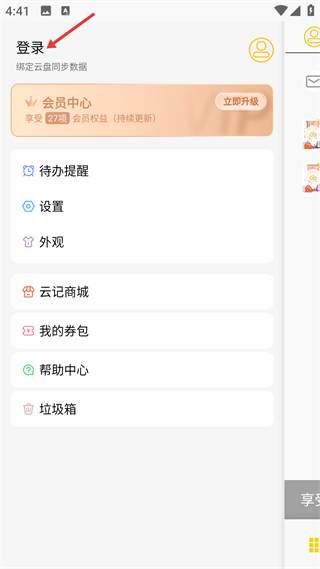 云记个人中心页面