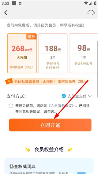 外研社俄语会员套餐选择