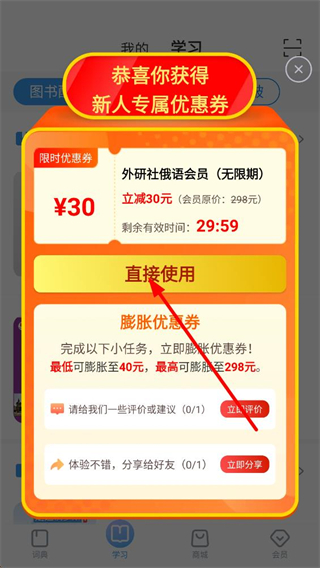 外研社俄语会员优惠活动