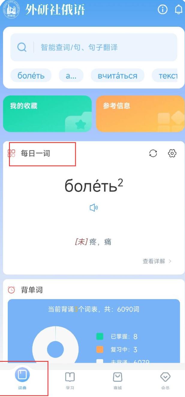 外研社俄语每日一词推荐