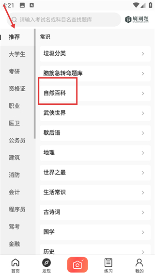 刷刷题题库分类浏览