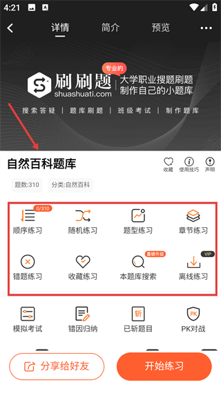 刷刷题刷题模式介绍