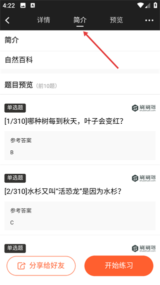 刷刷题题目预览功能