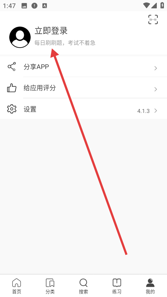 刷刷题个人中心登录入口