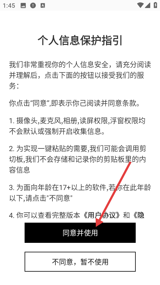 刷刷题登录协议页面