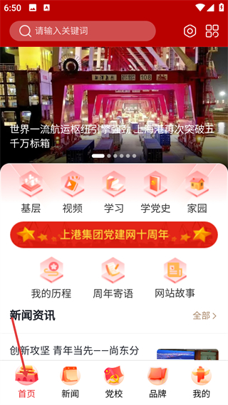 上港党建app界面截图