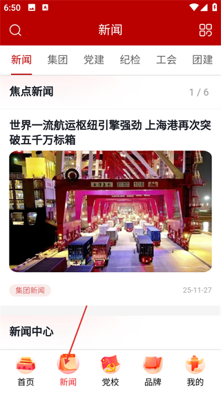 上港党建新闻栏目截图