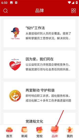 上港党建品牌项目介绍