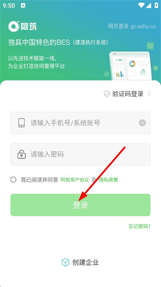 阿筑工程管理注册登录界面