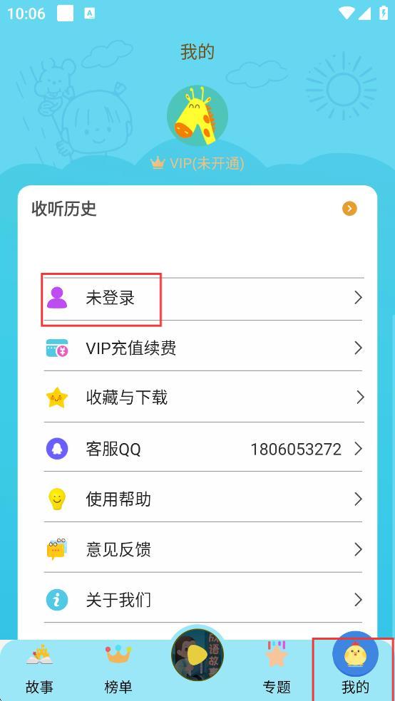 成语故事大全个人中心界面