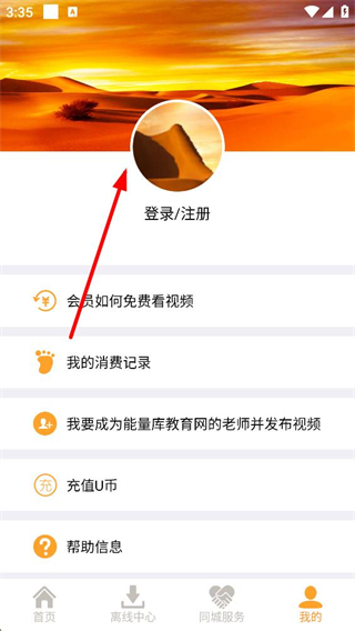 能量库app个人中心页面