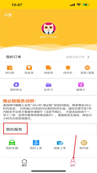 神汽链系统app个人中心截图