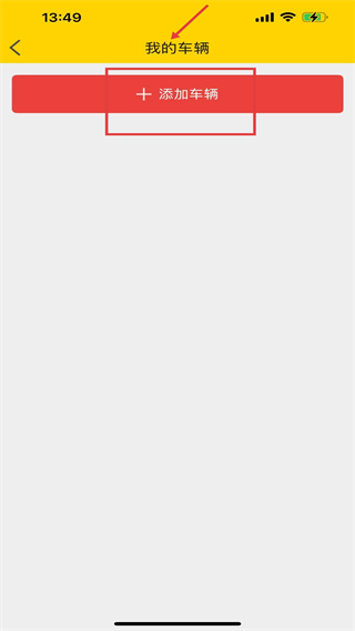 神汽链系统app车辆绑定功能截图