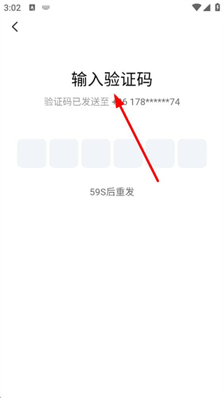 智慧记星火 输入验证码 安全验证登录