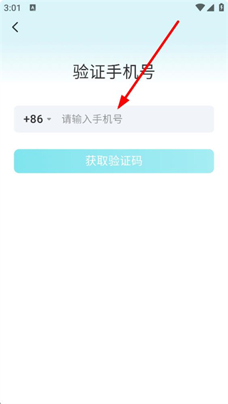 智慧记星火 验证手机号 获取短信验证码