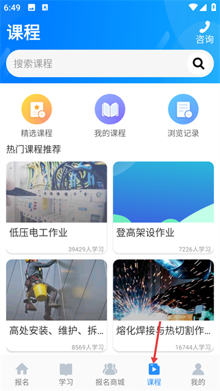 考证宝典课程推荐列表截图