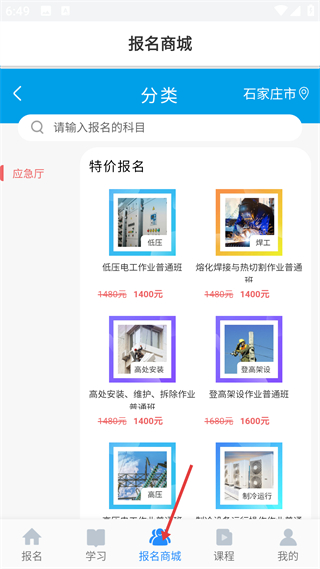 考证宝典课程报名页面预览