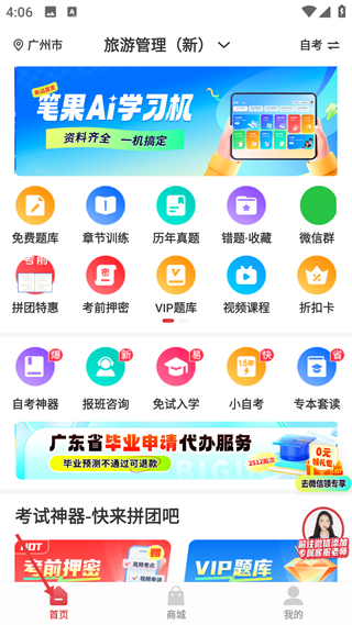 自考笔果题库首页功能布局图