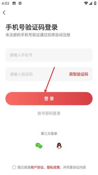 自考笔果题库登录界面示意图