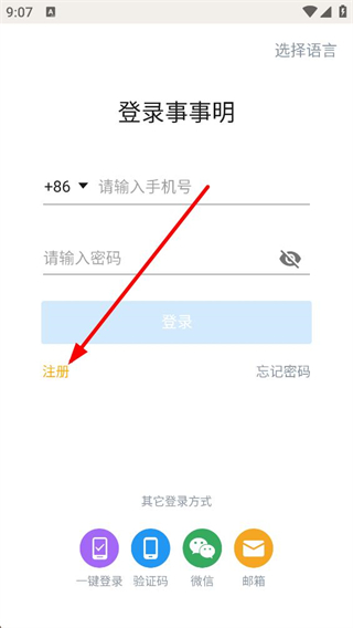 事事明注册页面截图