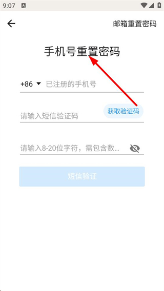 事事明找回密码流程