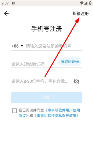 事事明手机验证注册