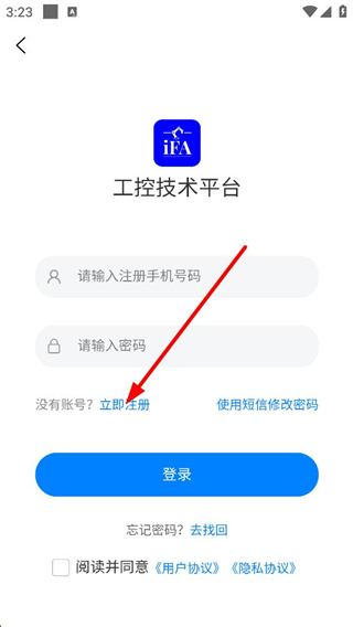工控技术平台注册页面示意图