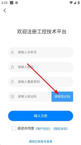 工控技术平台验证码注册流程