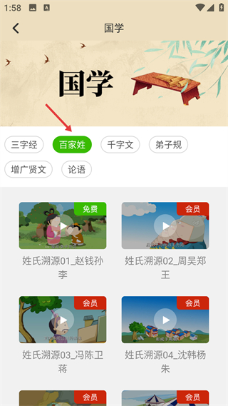 小学语文名师辅导软件 百家姓学习界面