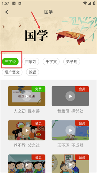 小学语文名师辅导软件 三字经学习页面