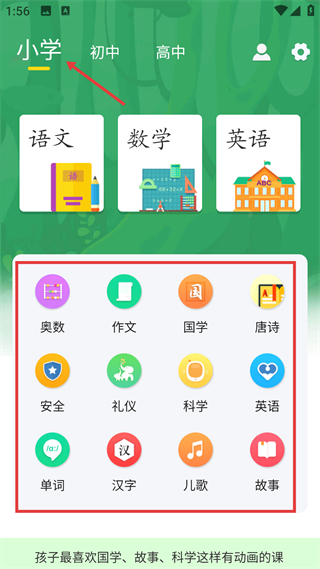 小学语文名师辅导软件 动画教学界面