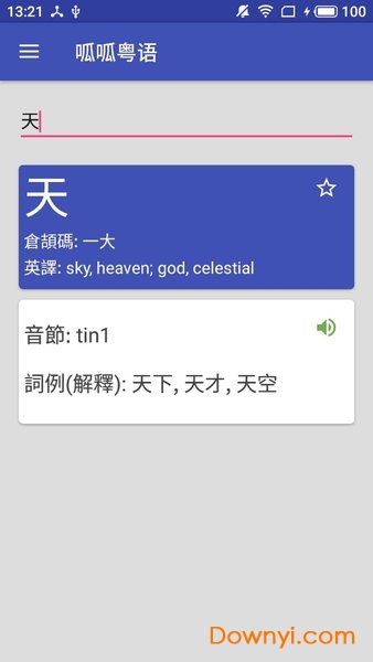 粤语学习软件下载