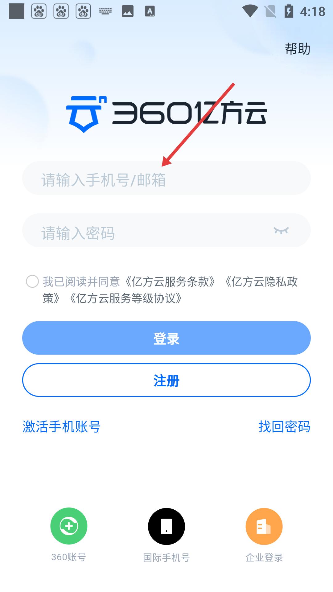 亿方云登录界面示意图