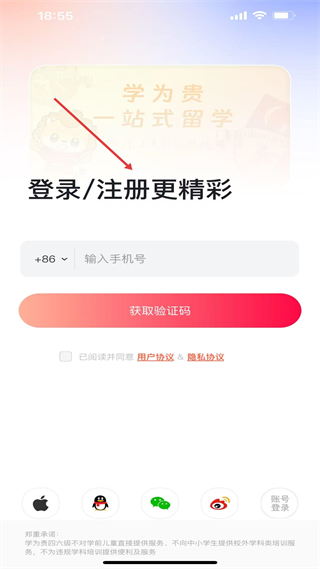 学为贵四六级登录方式