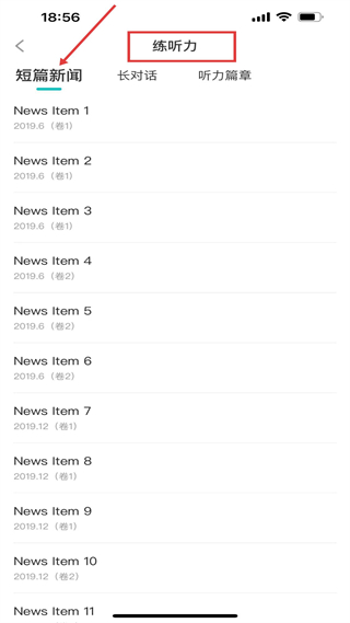 四六级听力练习模块