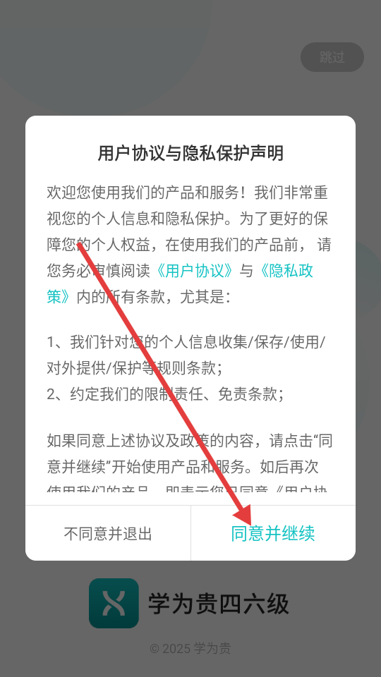 考研四六级软件登录界面