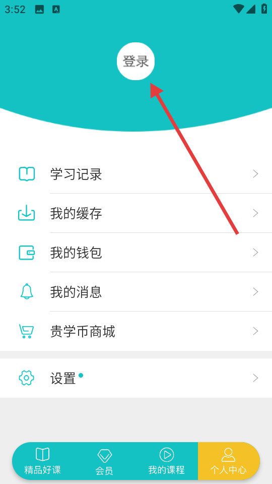 考研四六级软件个人中心登录入口