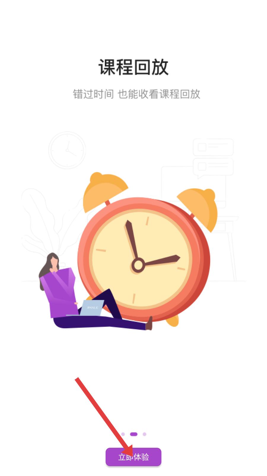 津学教育协议同意页