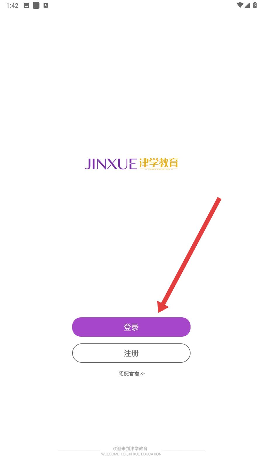 津学教育主页体验入口